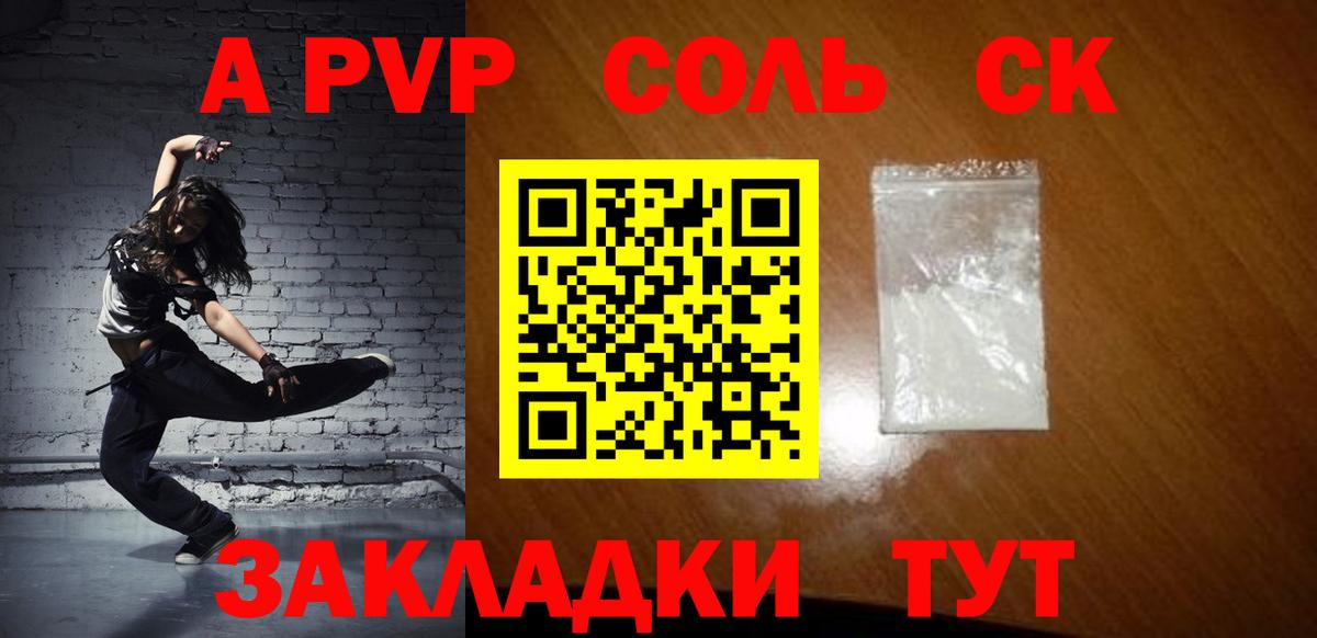 Alpha-PVP СК КРИС  А ПВП кристаллы  Alpha PVP  Славгород  Вход с VPN 