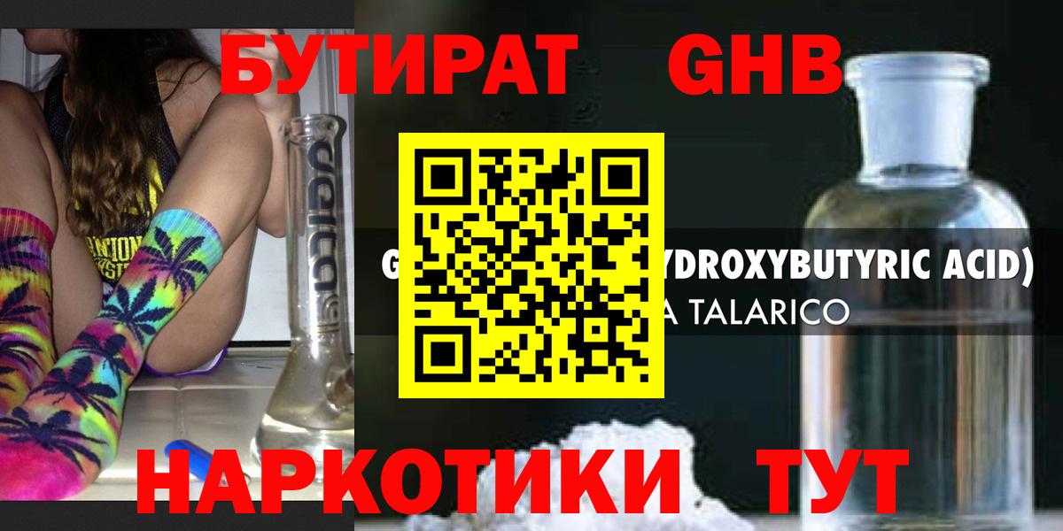 Славгород  Бутират Butirat  Бутират  Вход с VPN 