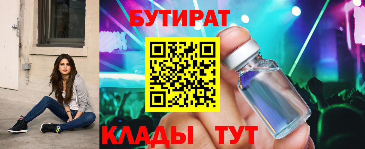 БУТИРАТ бутик Славгород