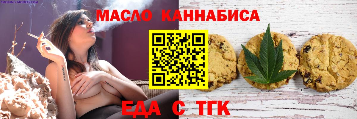 Еда ТГК конопля  Вход с VPN  Славгород 