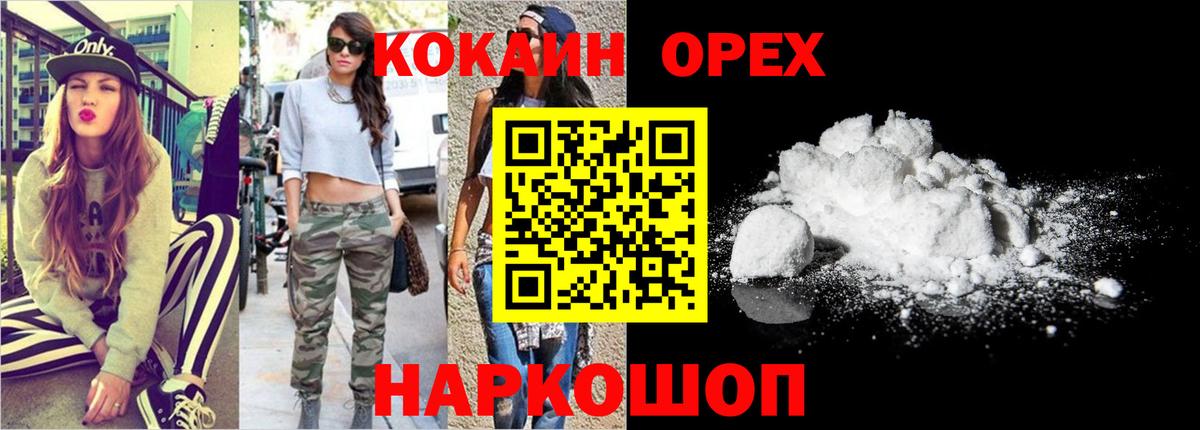 COCAIN 97%  Вход с VPN  Славгород  Cocaine Колумбийский 