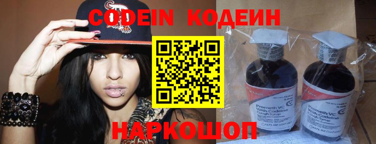 Кодеиновый сироп Lean напиток Lean (лин)  Вход с VPN  Славгород 