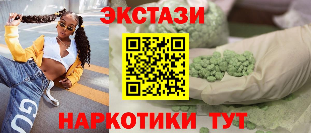 Ecstasy 250 мг  Ecstasy 300 mg  Вход с VPN  Славгород 