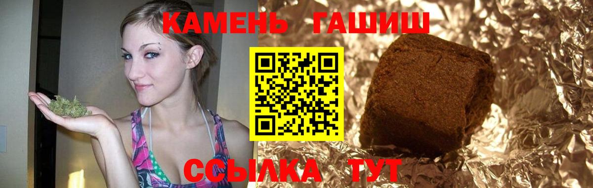 ГАШ Premium  ГАШИШ  Гашиш индика сатива  Славгород  закладки  Вход с VPN 