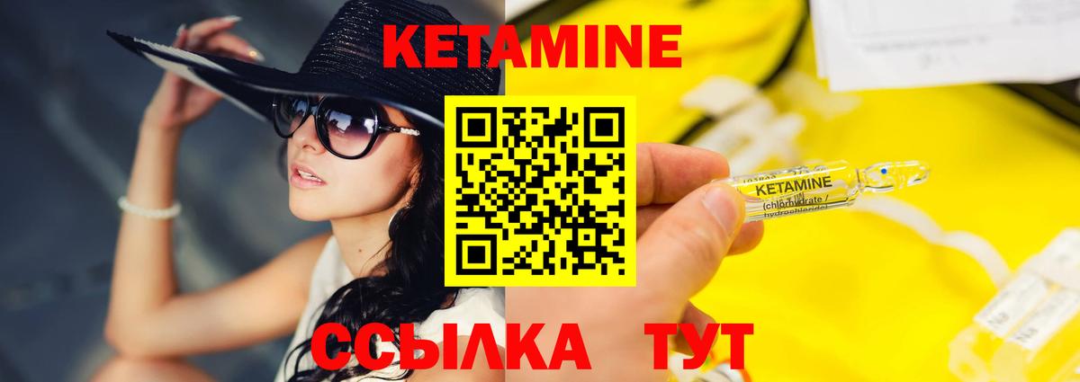 КЕТАМИН ketamine Славгород