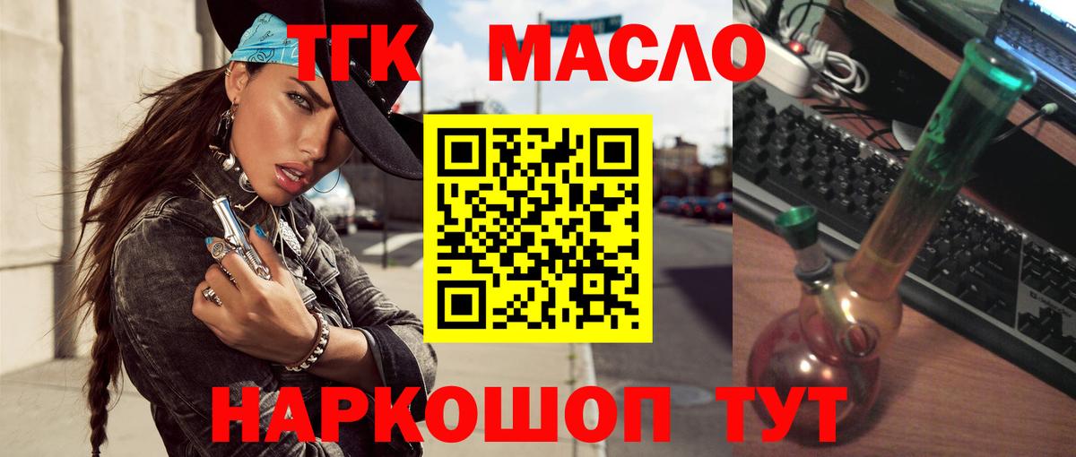 Дистиллят ТГК гашишное масло Славгород